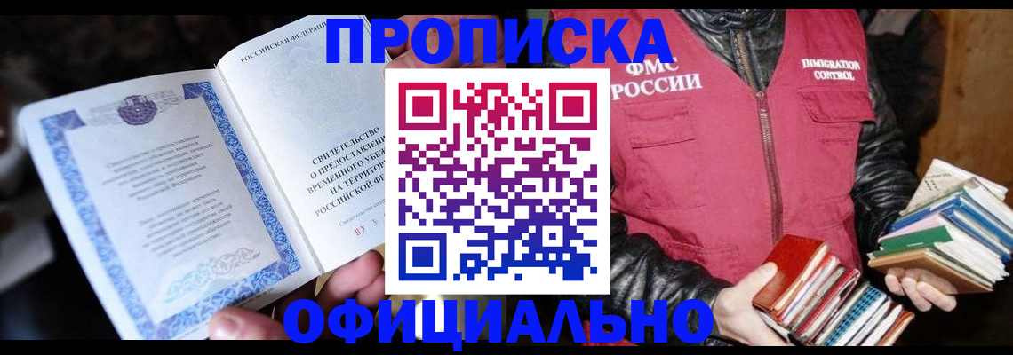 прописка штамп в Зарайске