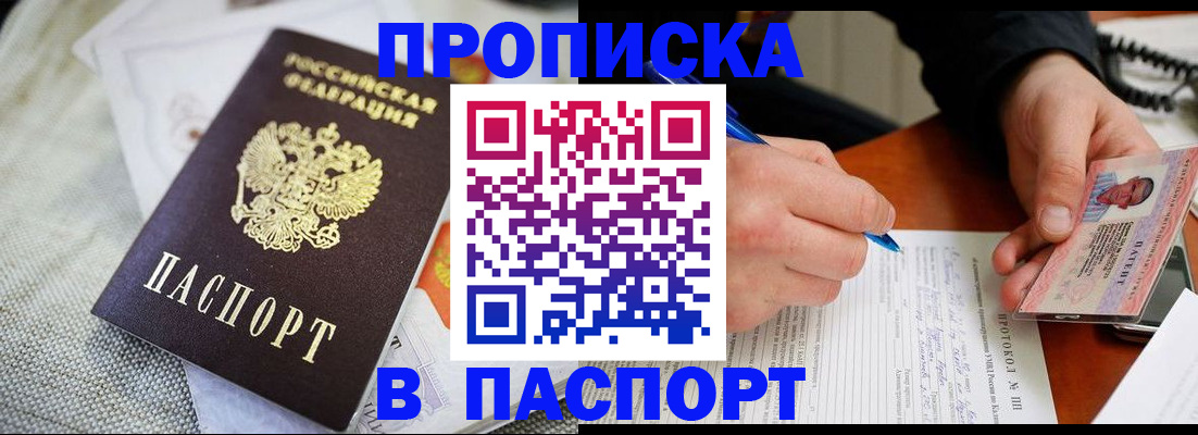 прописка для школы в Зарайске